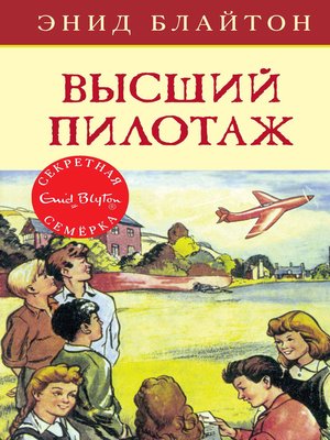 cover image of Высший пилотаж